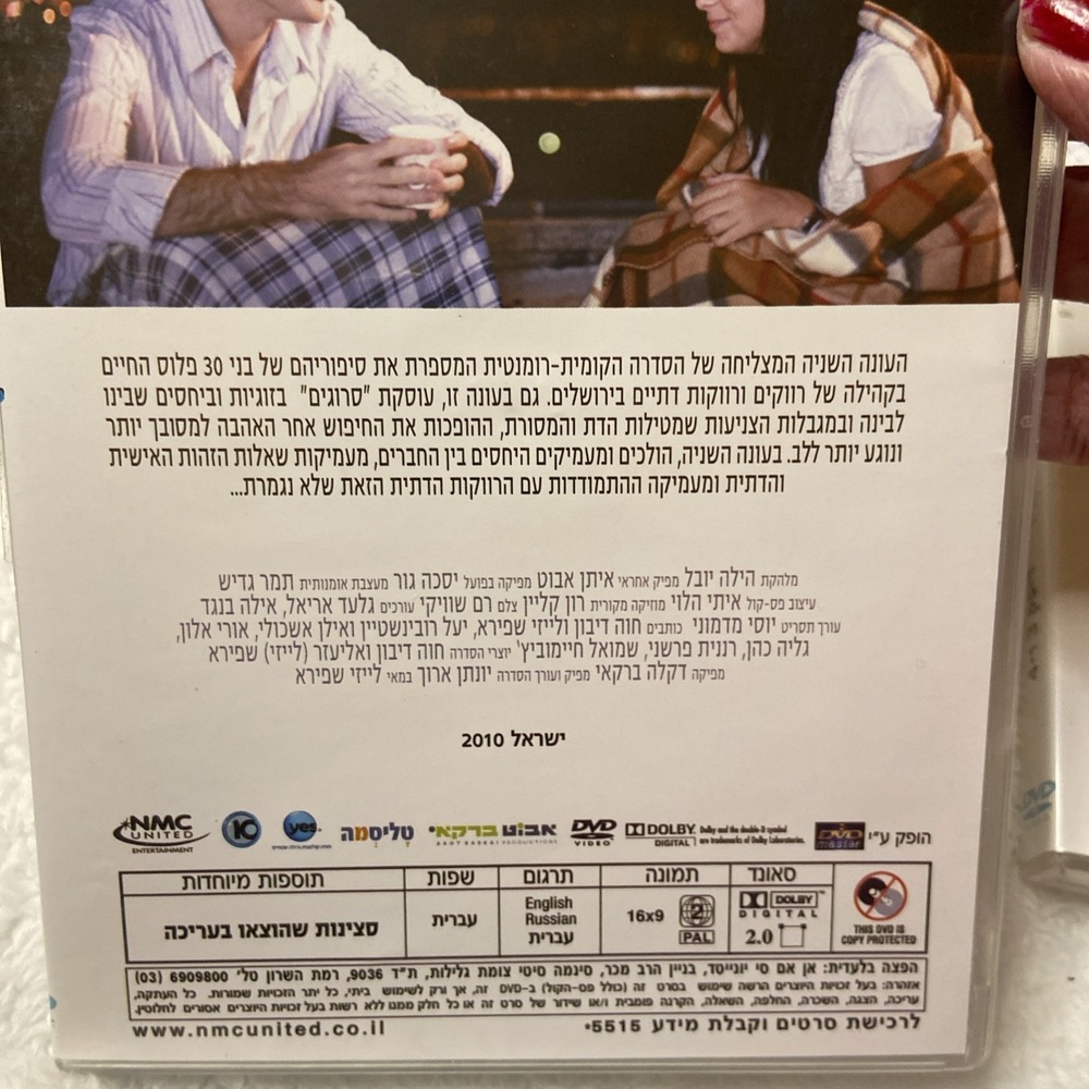 Srugim Season II Dvd Hebrew Sleeve Israeli TV Modern Orthodox Singles Subtitles - Picture 8 of 16